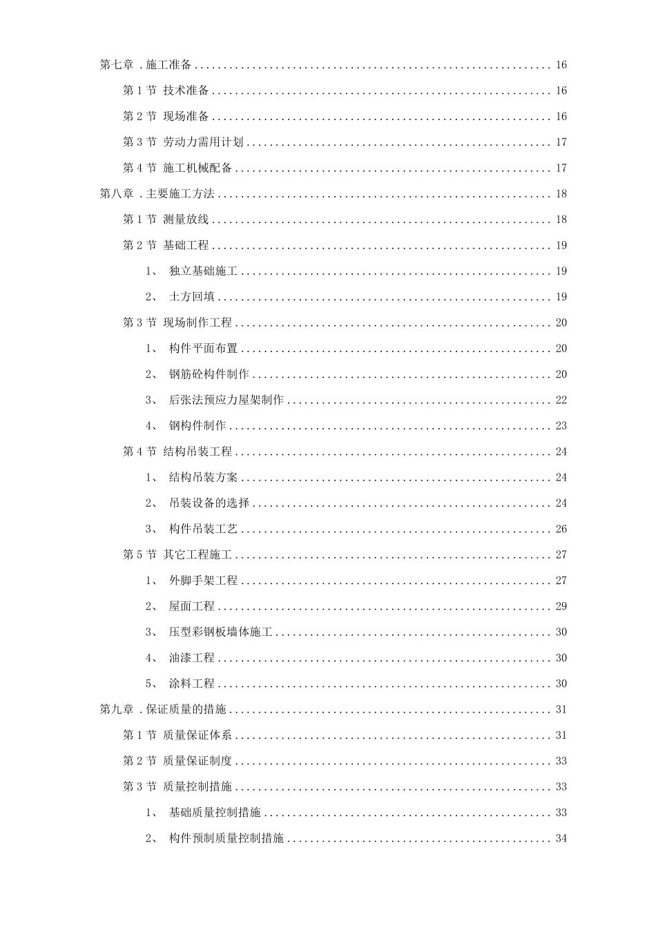 峨眉某炼钢连铸技改工程施工组织设计.pdf_第2页