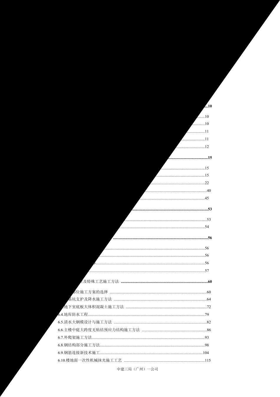 佛山电力工业局生产调度大楼施工组织设计方案.pdf_第2页