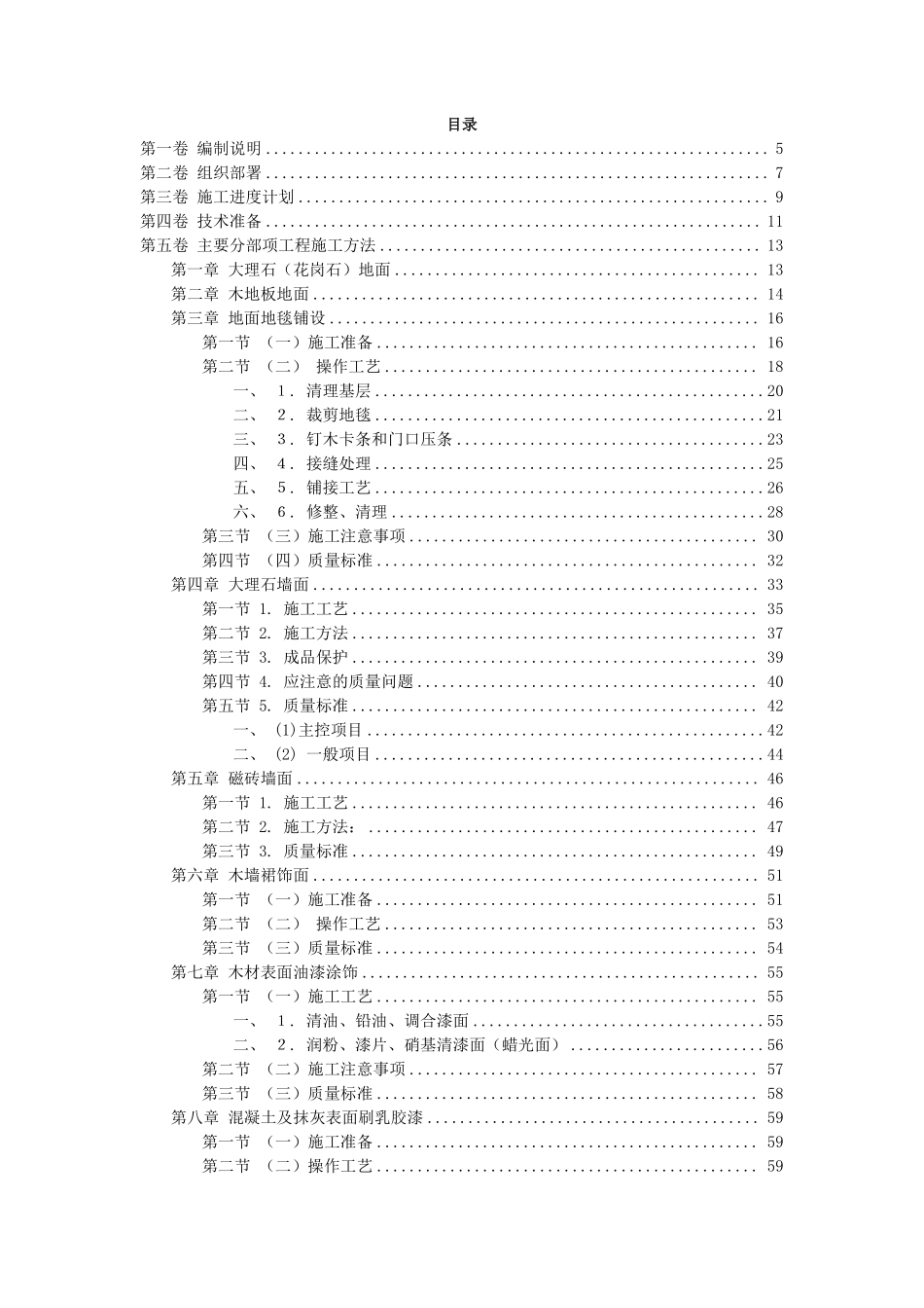 福州XX花园第一期会所室内精装修工程施工组织设计方案.pdf_第2页