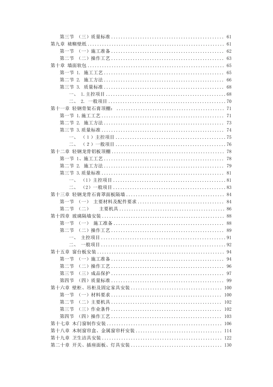 福州XX花园第一期会所室内精装修工程施工组织设计方案.pdf_第3页