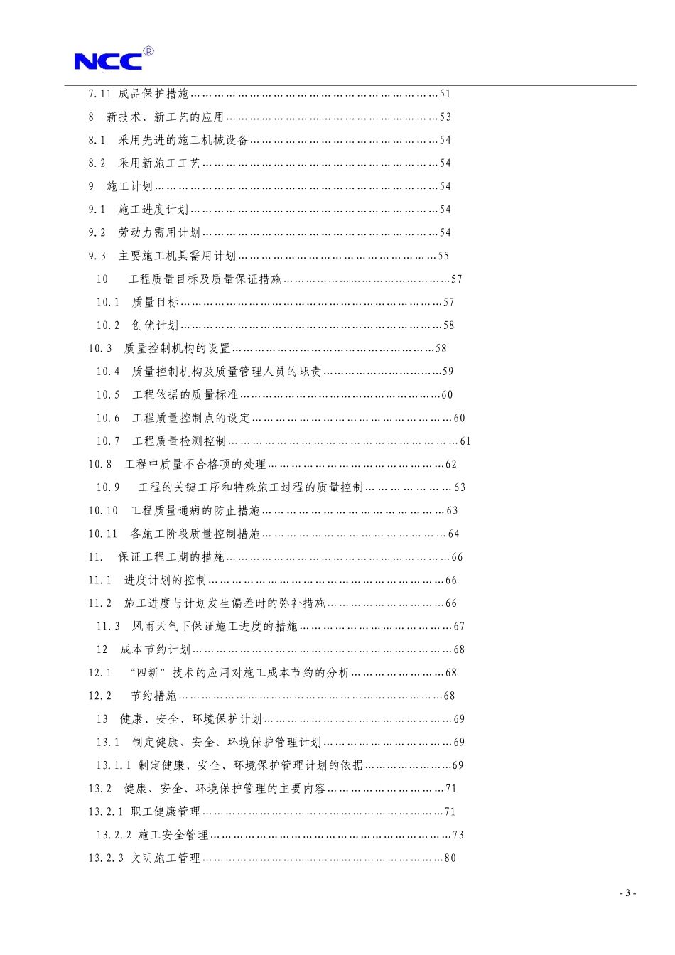 福州康宏豆业科技开发有限公司钢结构工程施工组织设计方案.pdf_第3页