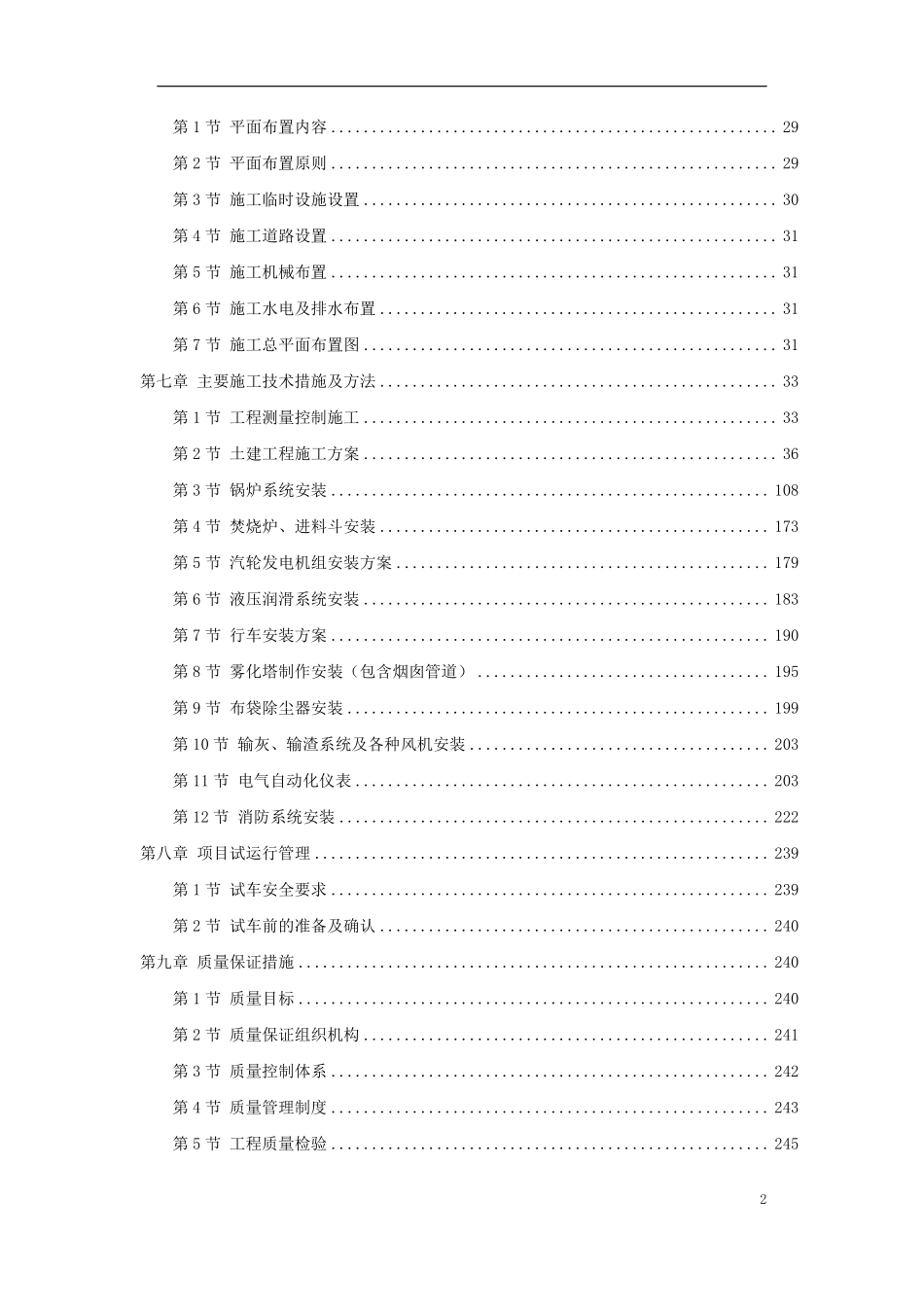 福州某垃圾焚烧发电厂工程施工组织设计.pdf_第2页
