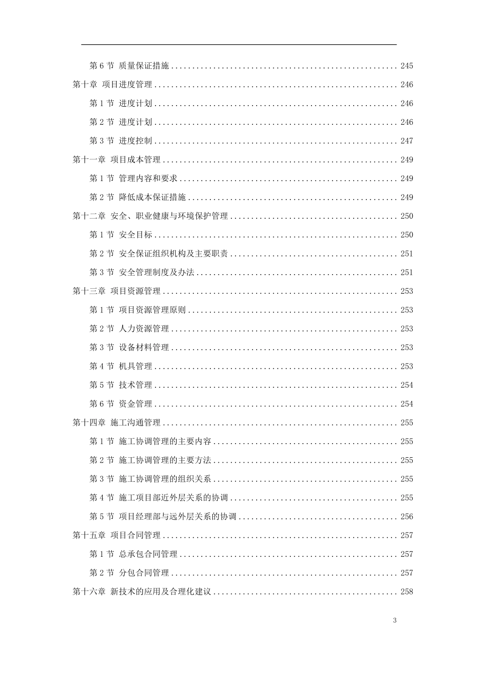 福州某垃圾焚烧发电厂工程施工组织设计.pdf_第3页
