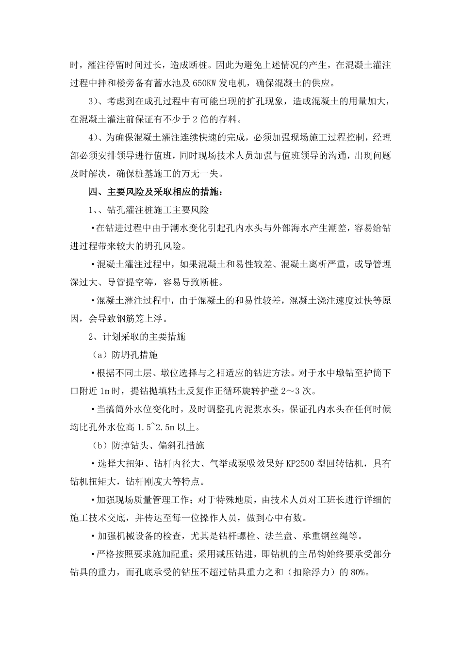 附件2：桩基施工的应急措施.doc.pdf_第3页