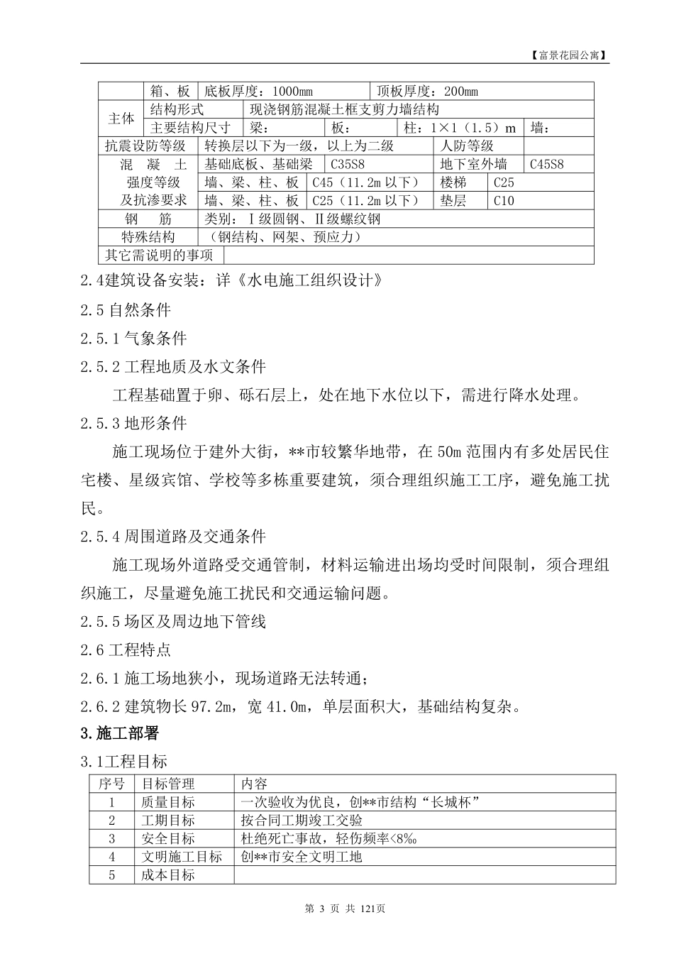 富景花园公寓建设工程施工组织设计方案.pdf_第3页