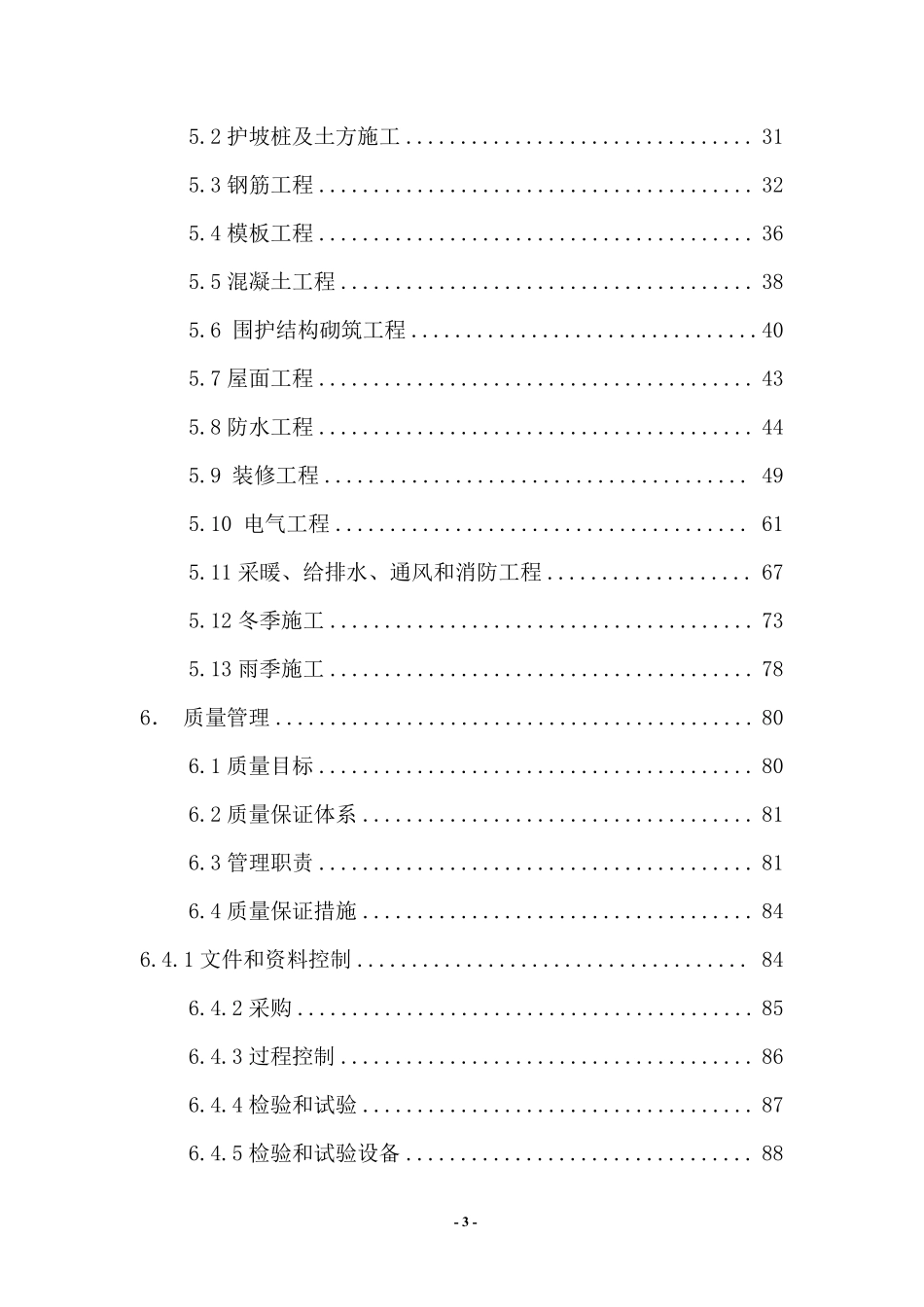 甘家口电站正式施工组织设计方案03.pdf_第3页