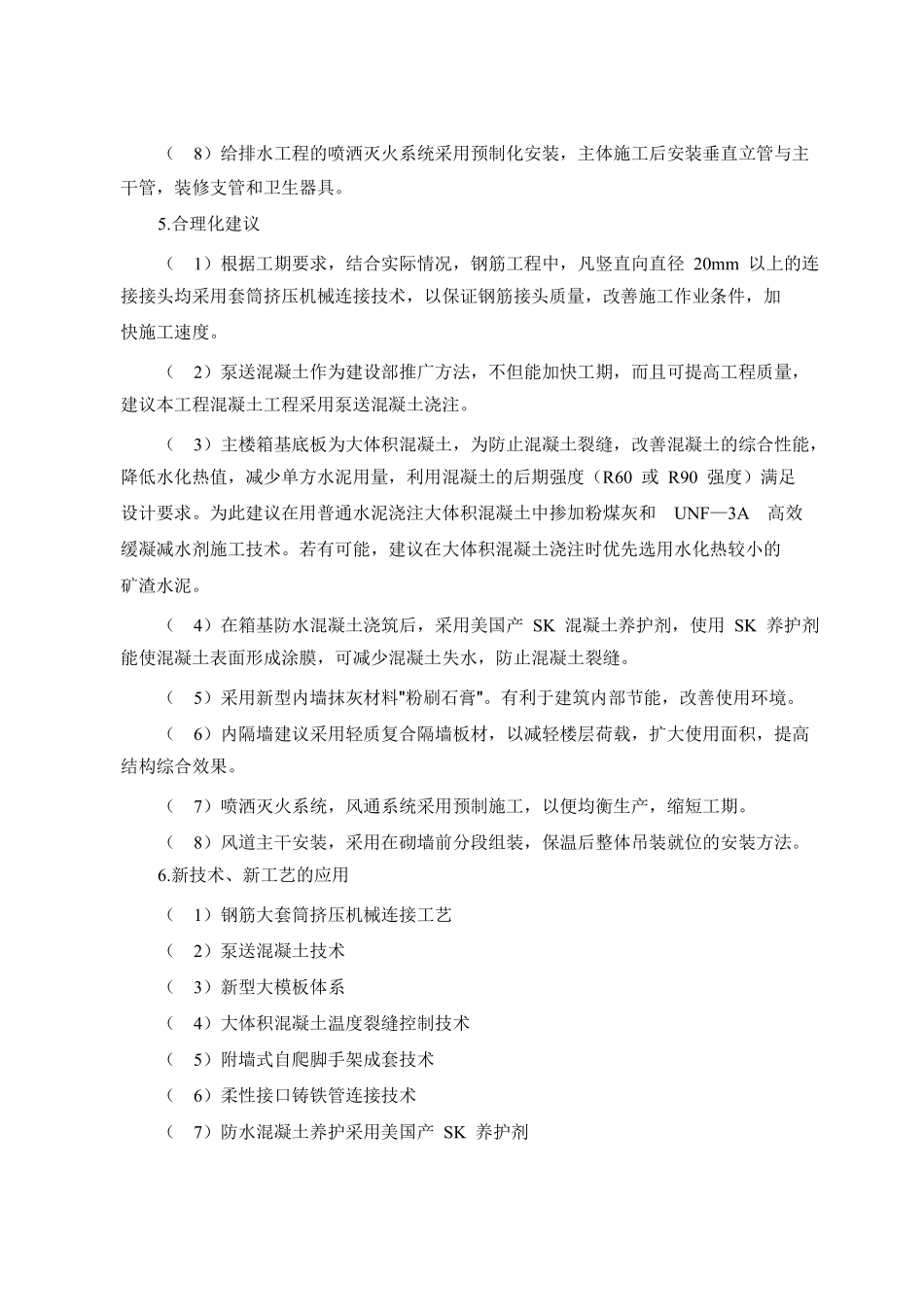 甘肃省广播电视中心工程施工组织设计方案甘肃二建.pdf_第3页