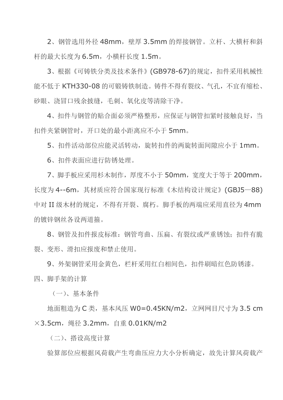 钢管脚手架专项施工组织设计方案 .pdf_第2页