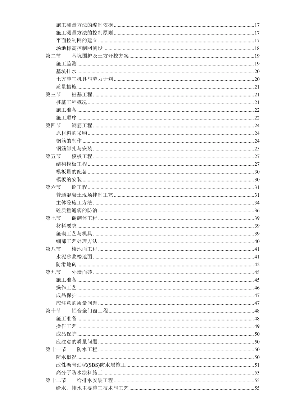 钢筋混凝土框架结构住宅施工组织设计方案.pdf_第3页