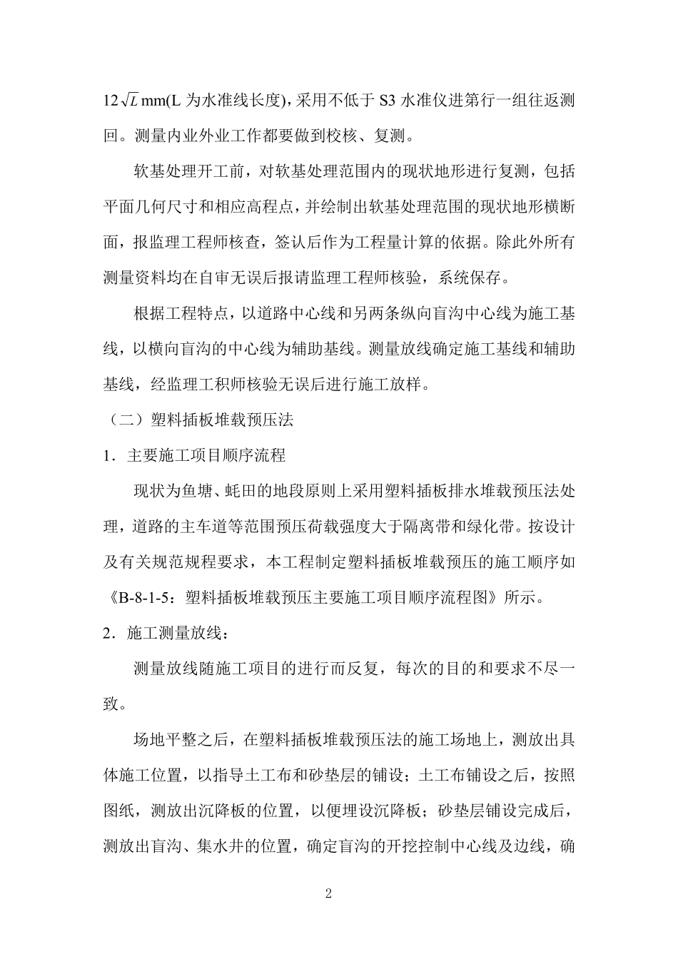 港湾大道软基处理施工组织设计方案.pdf_第2页