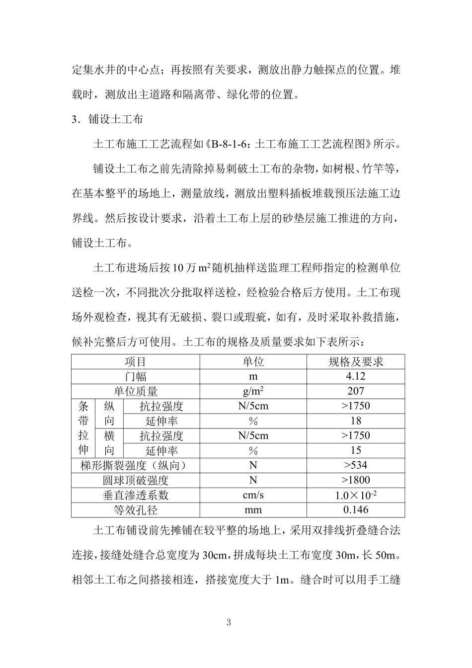 港湾大道软基处理施工组织设计方案.pdf_第3页