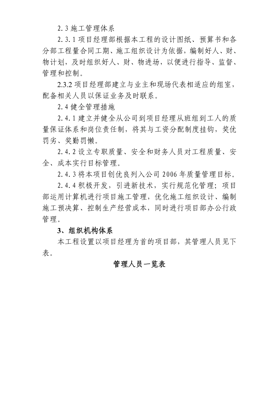 高科环线路面工程施工组织设计方案.pdf_第3页