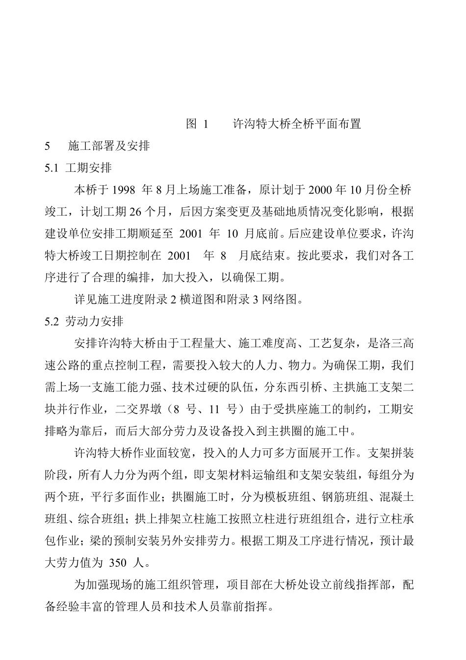 高速公路大桥施工组织设计方案范本.pdf_第3页