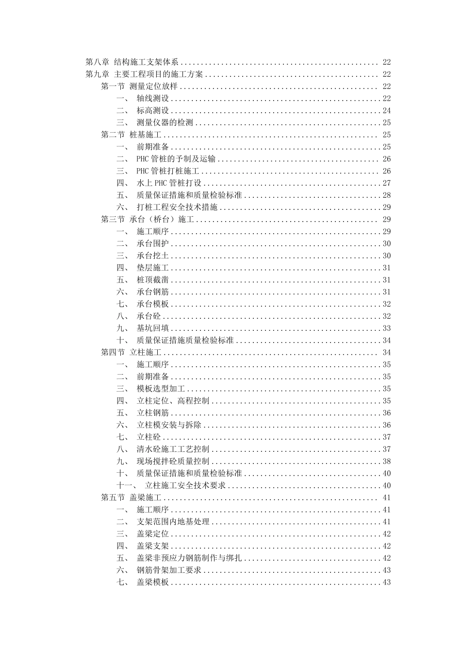 高速公路施工组织设计方案范本01.pdf_第3页