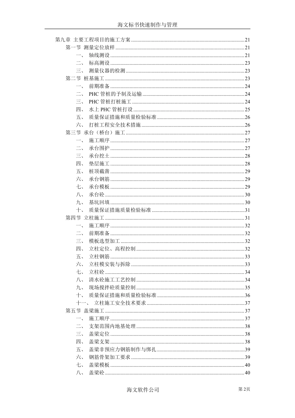 高速公路施工组织设计方案范本03.pdf_第2页