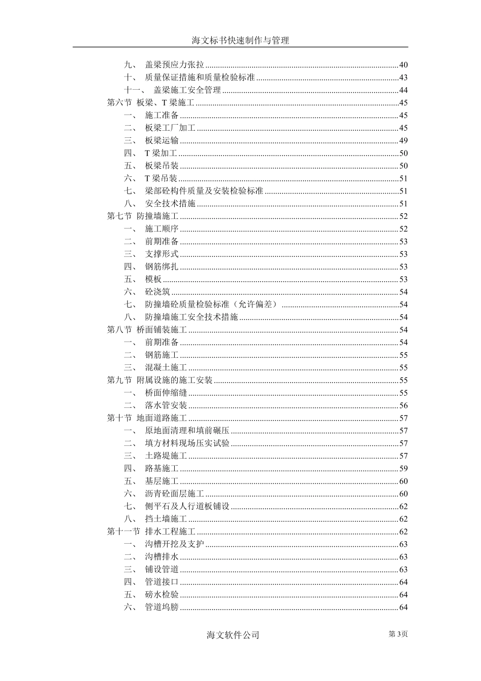 高速公路施工组织设计方案范本03.pdf_第3页