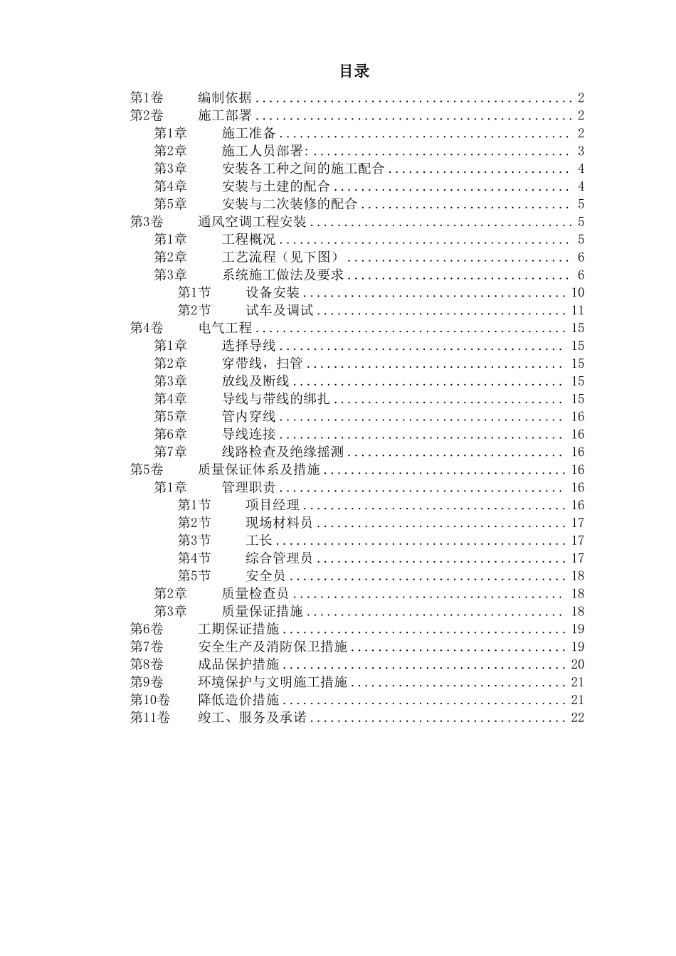 工运学院空调工程施工组织设计方案.pdf_第1页