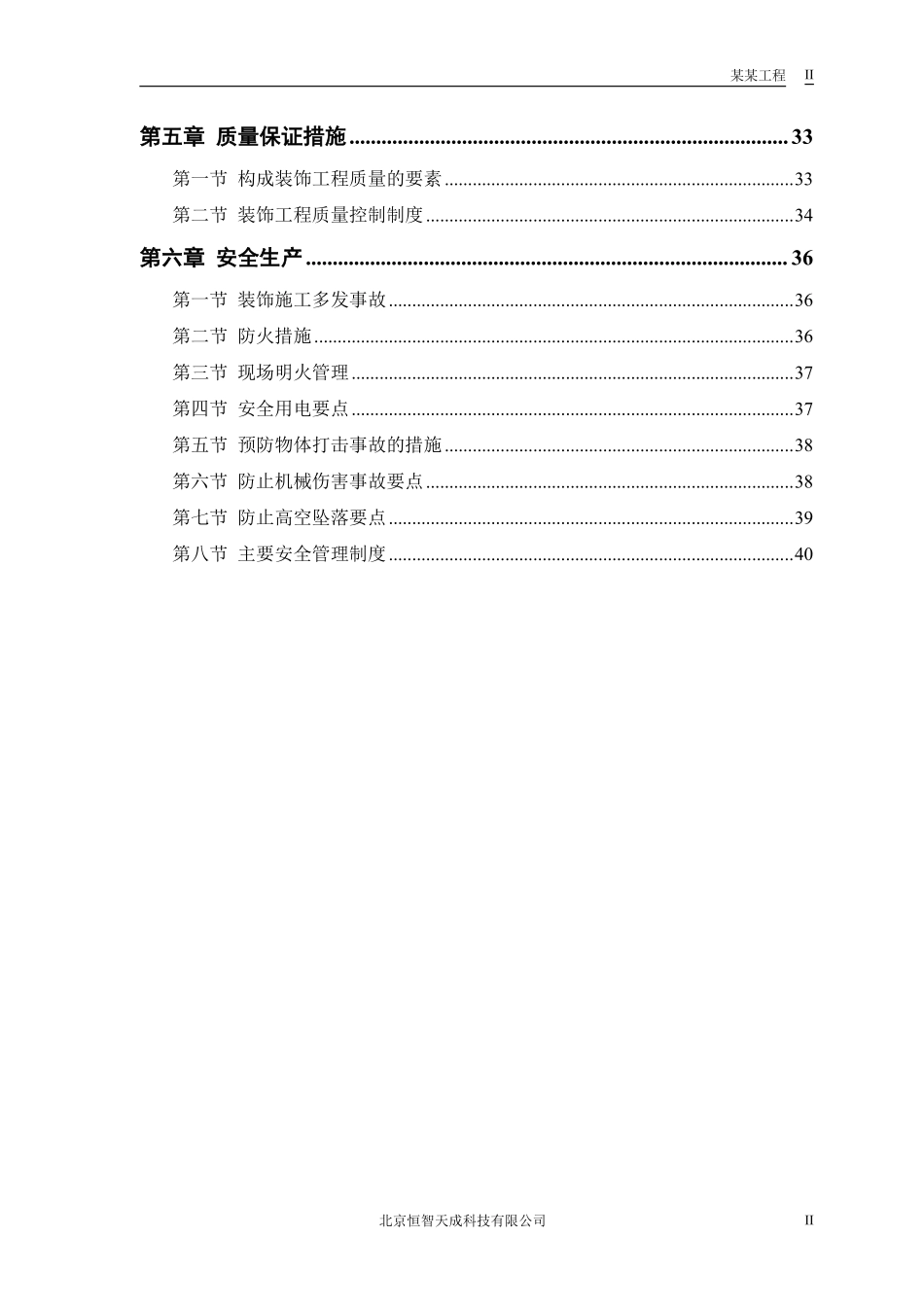 公共交通有限公司办公楼施工组织设计方案.pdf_第2页