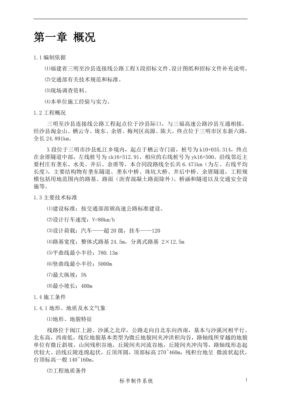 公路工程施工组织设计范本 (2).pdf_第3页