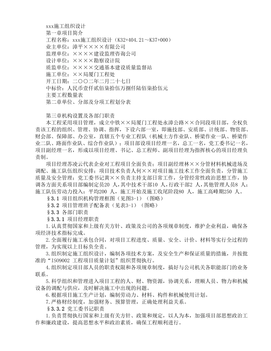 公路工程施工组织设计方案范本 (2).pdf_第1页