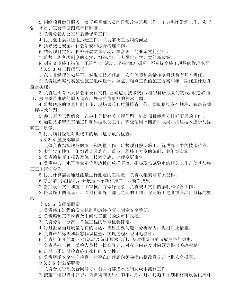 公路工程施工组织设计方案范本 (2).pdf_第2页