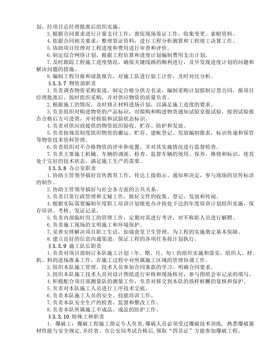 公路工程施工组织设计方案范本 (2).pdf_第3页