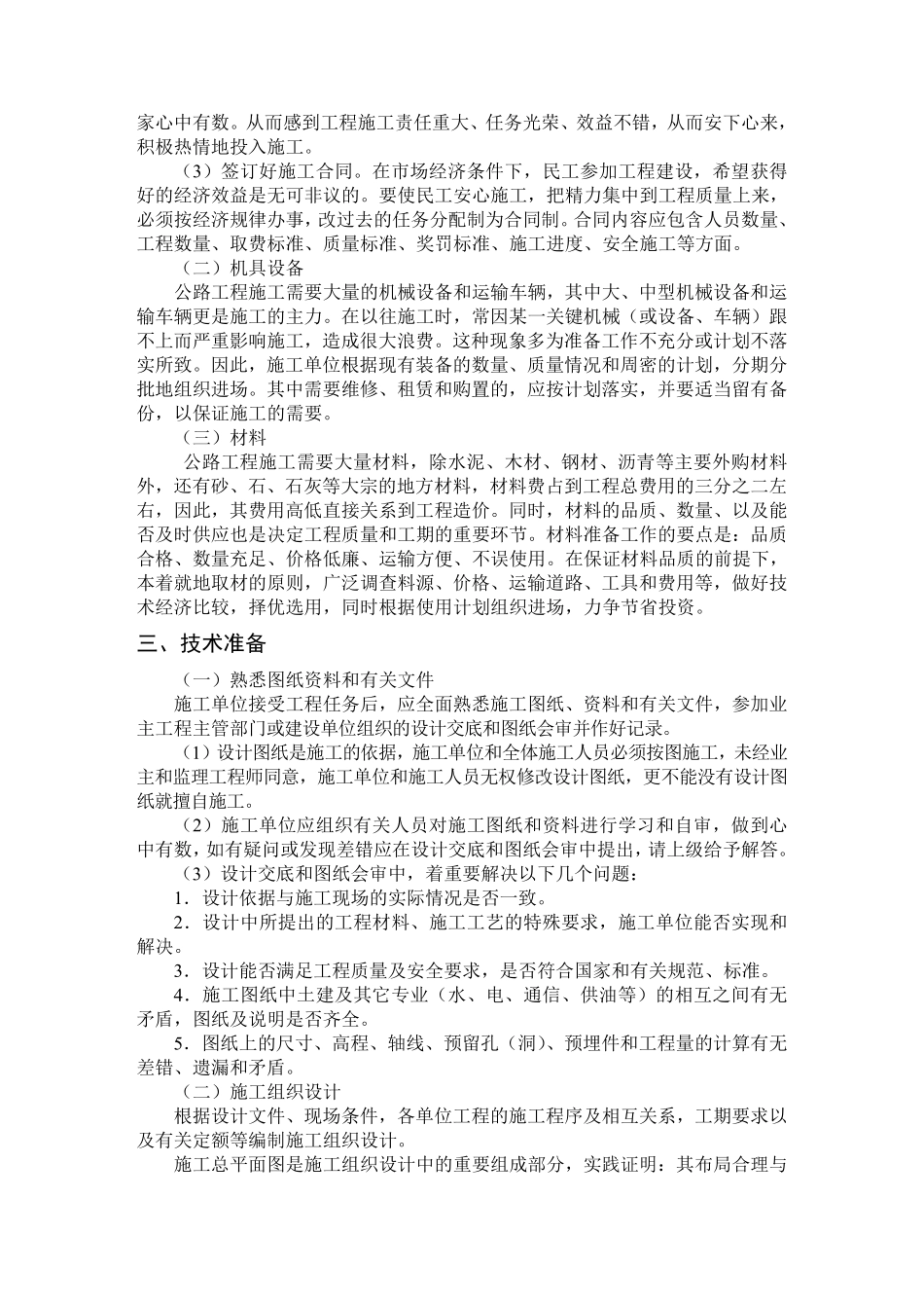 公路工程施工组织设计方案说明书范本.pdf_第2页