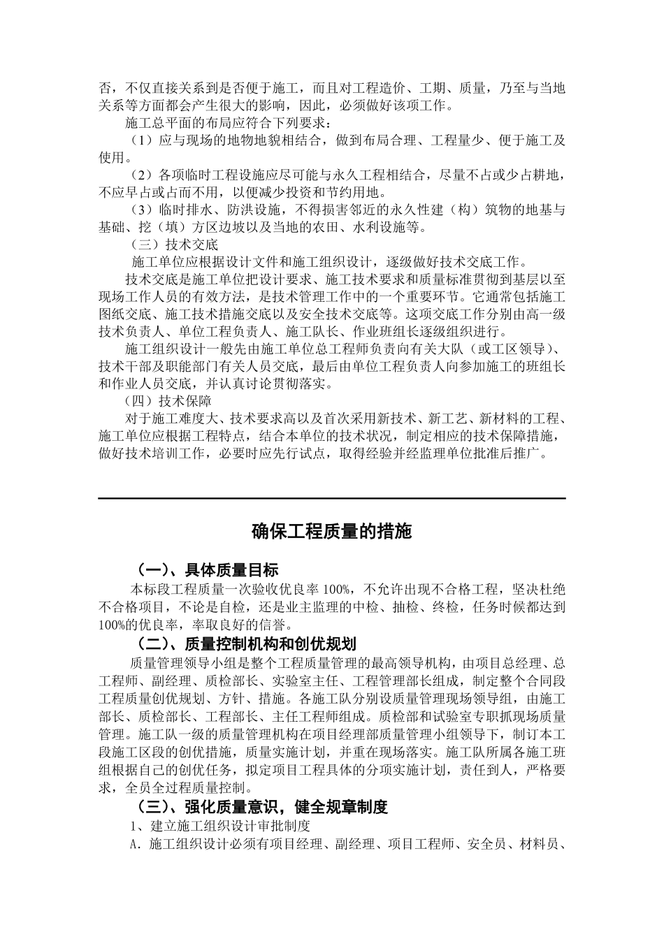 公路工程施工组织设计方案说明书范本.pdf_第3页