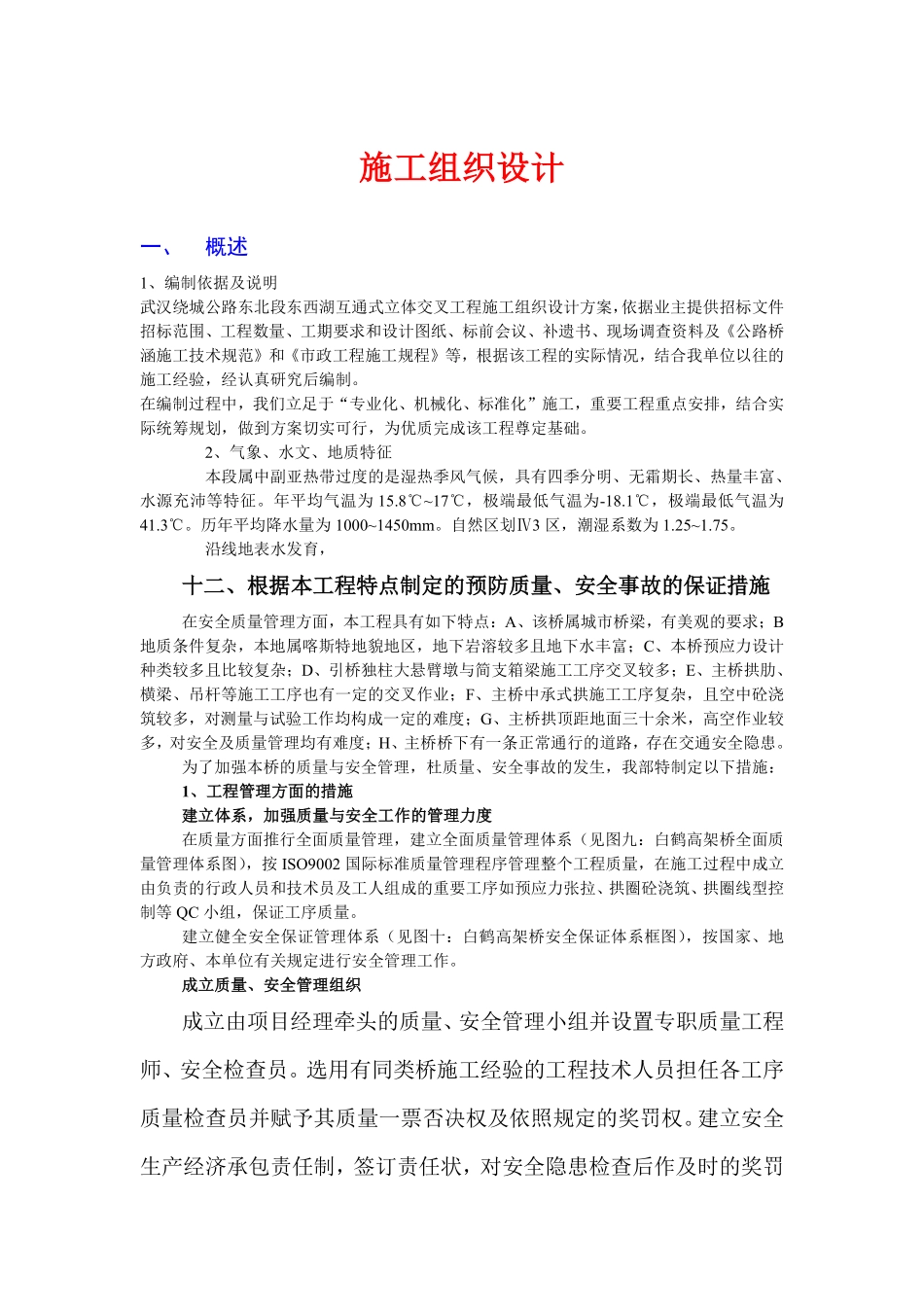 公路互通式立体工程施工组织设计方案.pdf_第1页