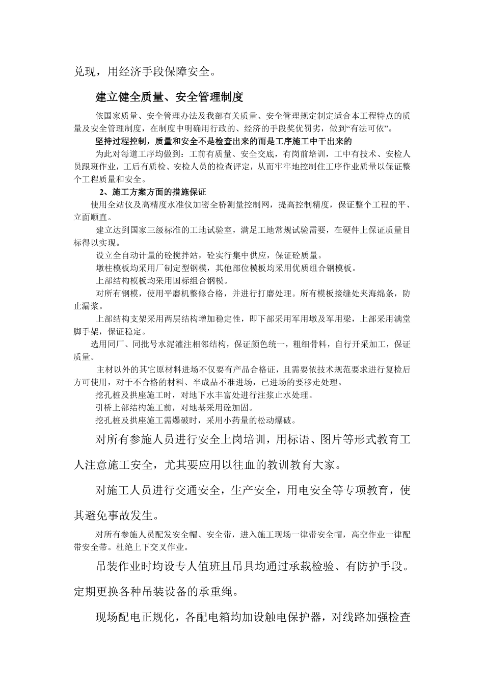 公路互通式立体工程施工组织设计方案.pdf_第2页