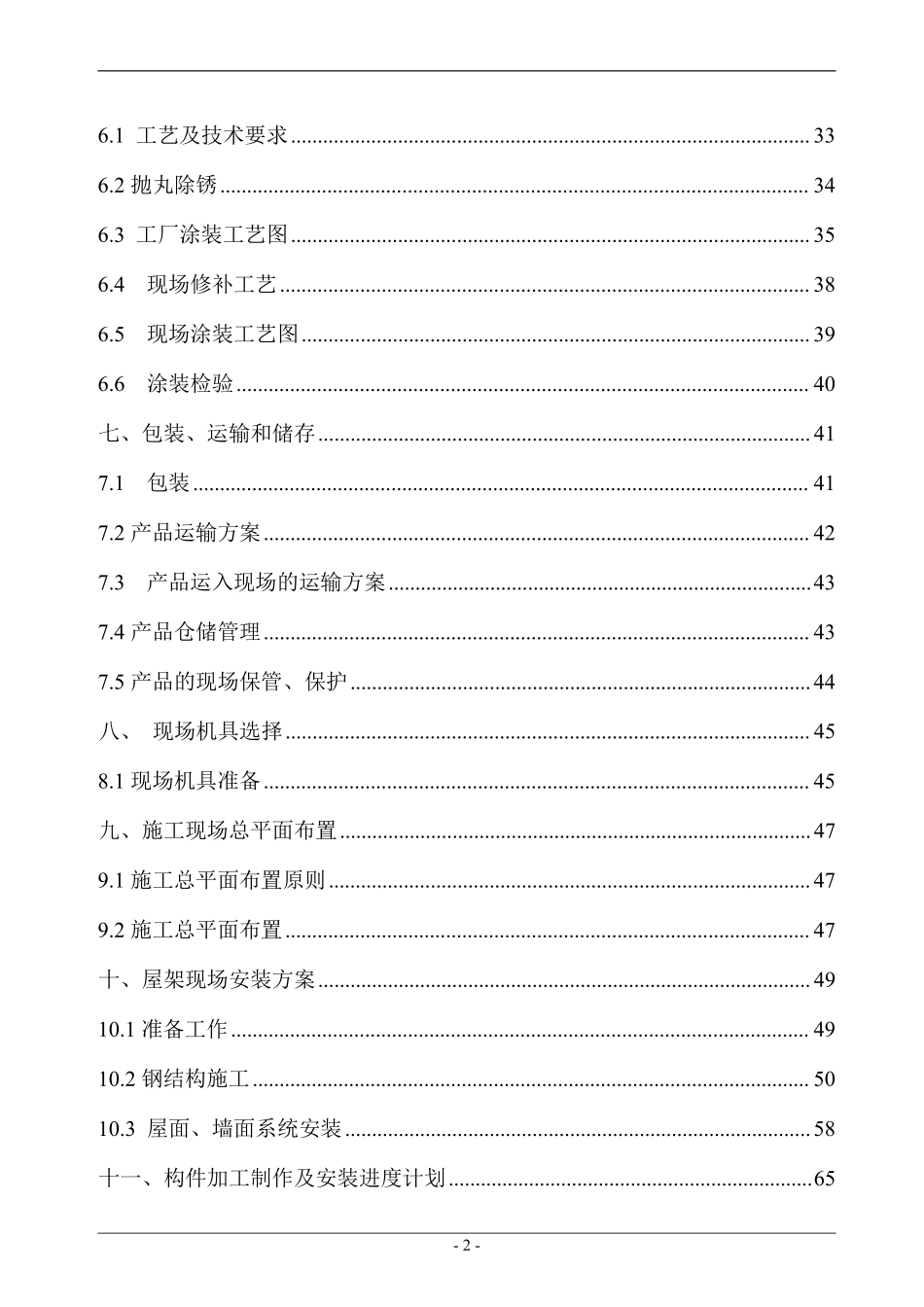 公司1#厂房钢结构工程施工组织设计.pdf_第2页