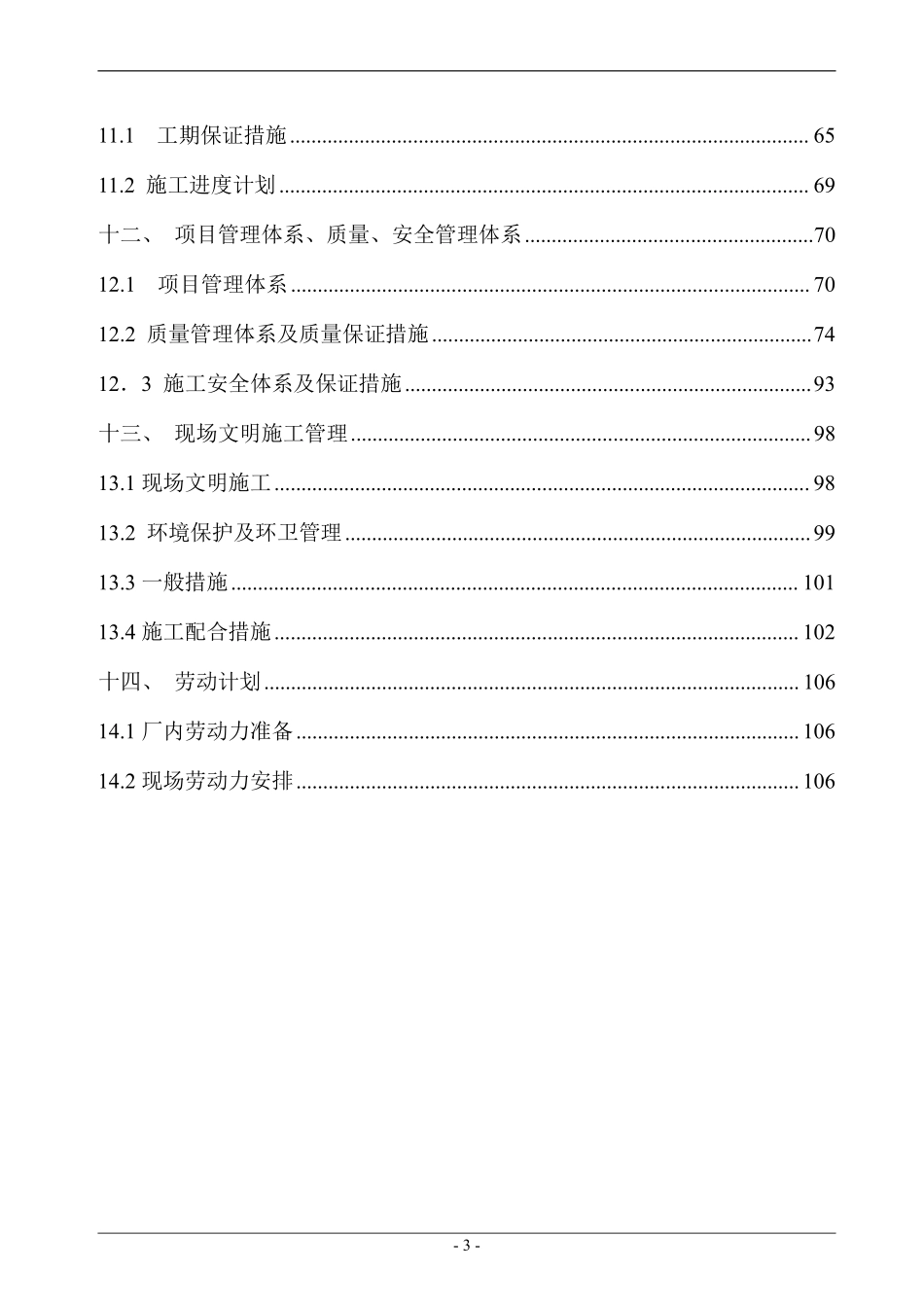 公司1#厂房钢结构工程施工组织设计.pdf_第3页