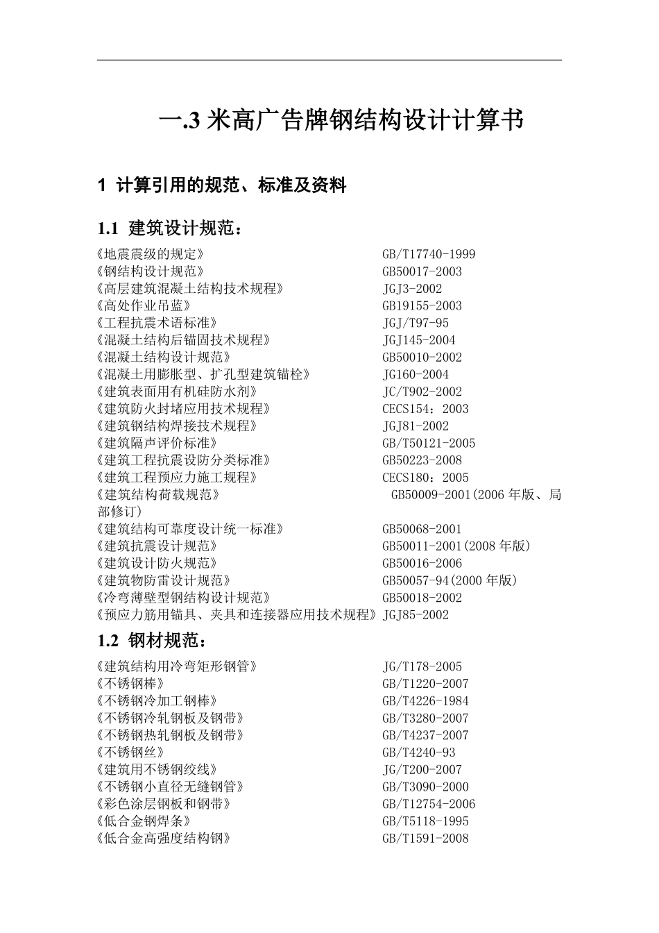 广场广告牌计算省一建_secret.pdf_第2页