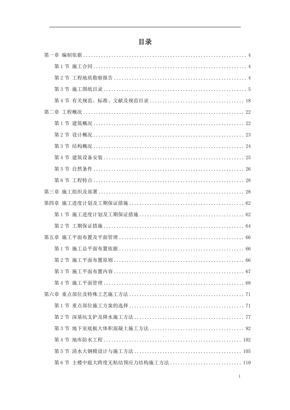 广东某框剪办公楼施工组织设计方案.pdf_第1页