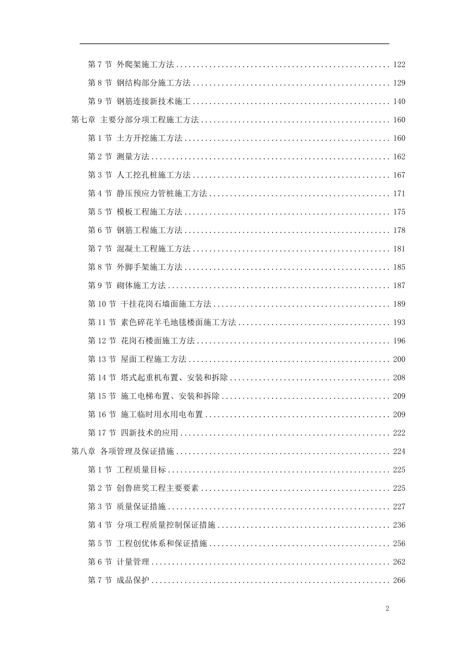 广东某框剪办公楼施工组织设计方案.pdf_第2页