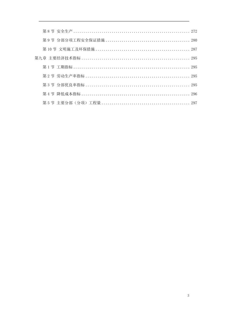 广东某框剪办公楼施工组织设计方案.pdf_第3页