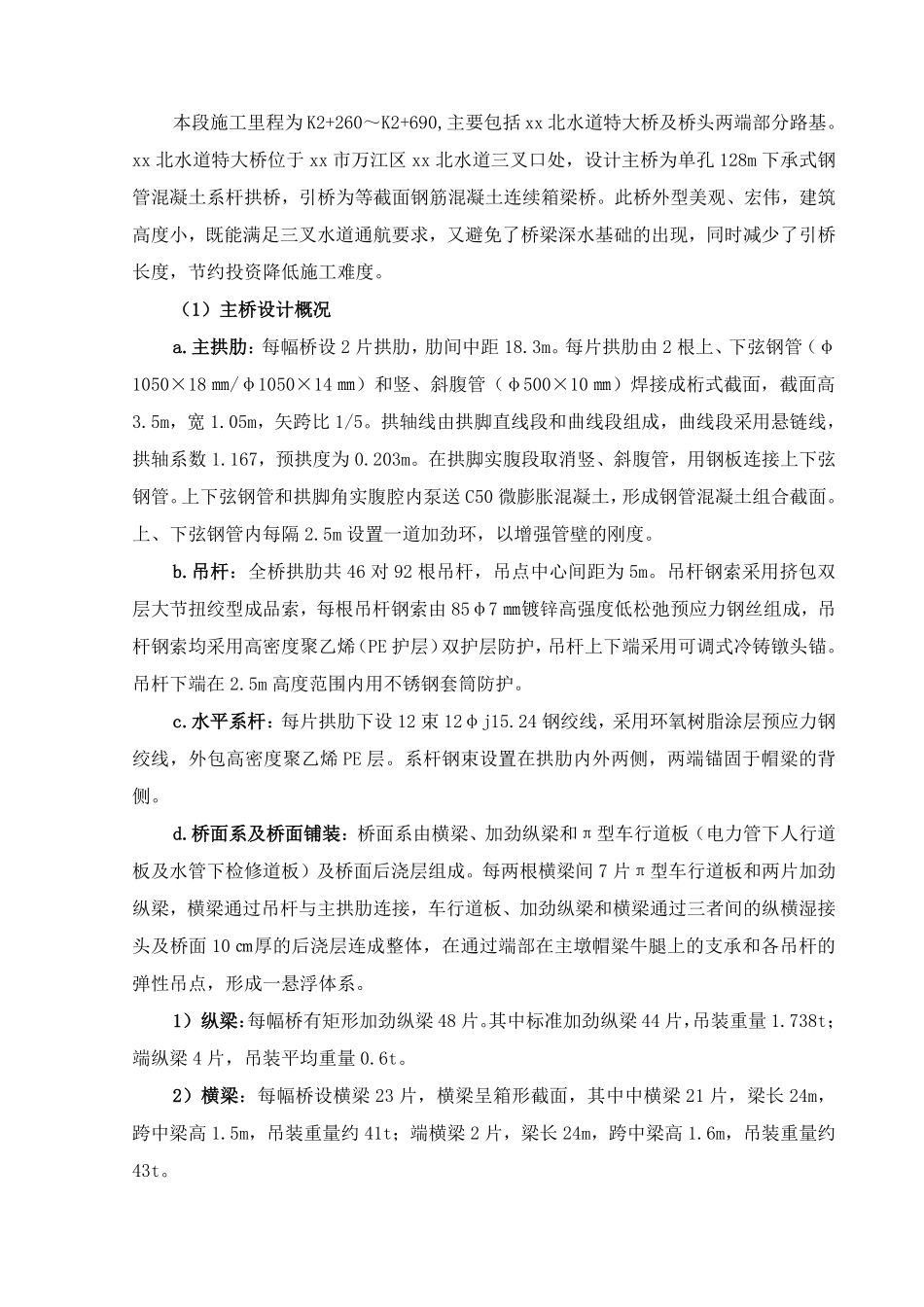 广东省东莞市某跨河水道特大桥投标施工组织设计-8wr.pdf_第3页