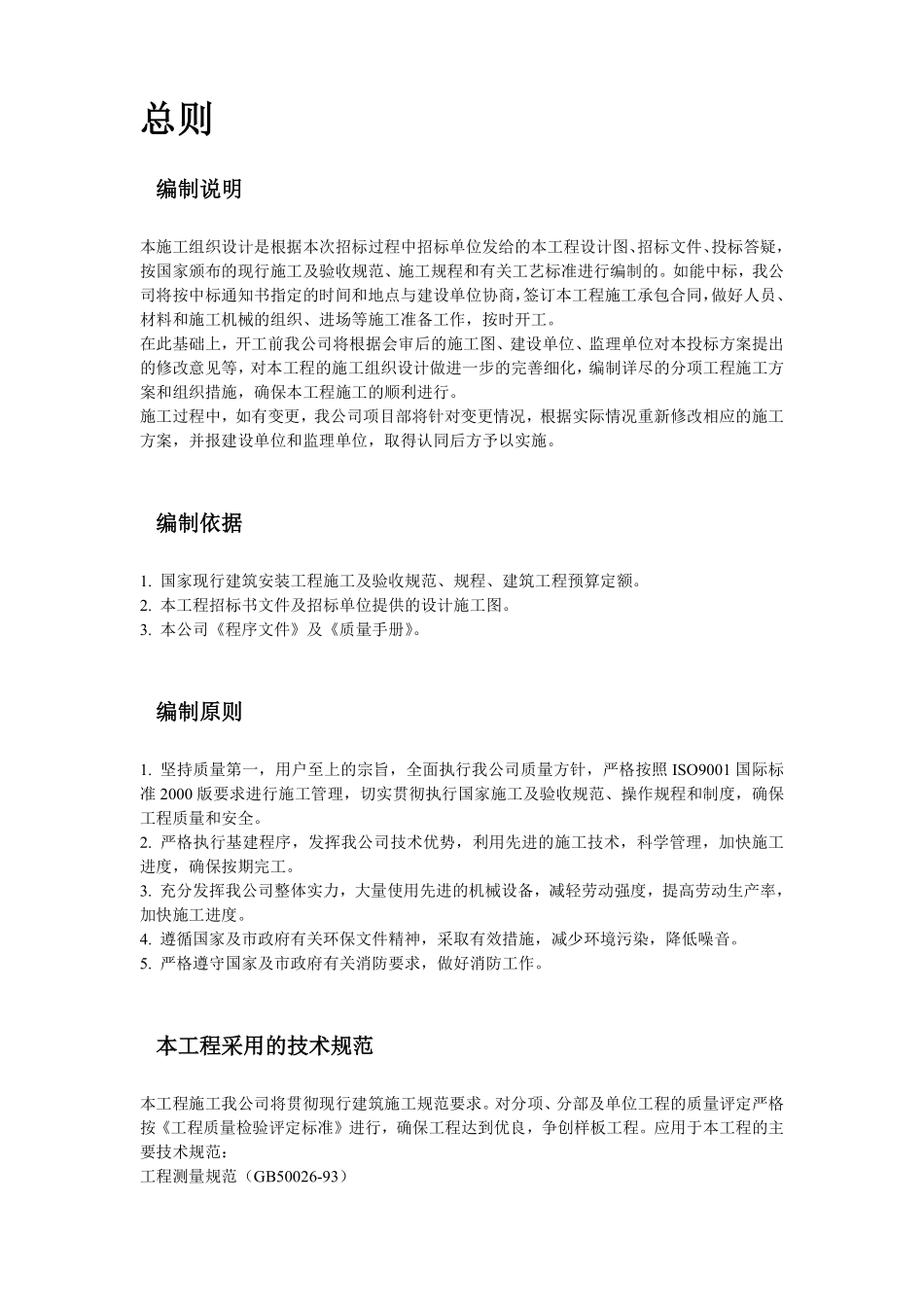 广东省某监狱更新改造工程施工组织设计.pdf_第2页