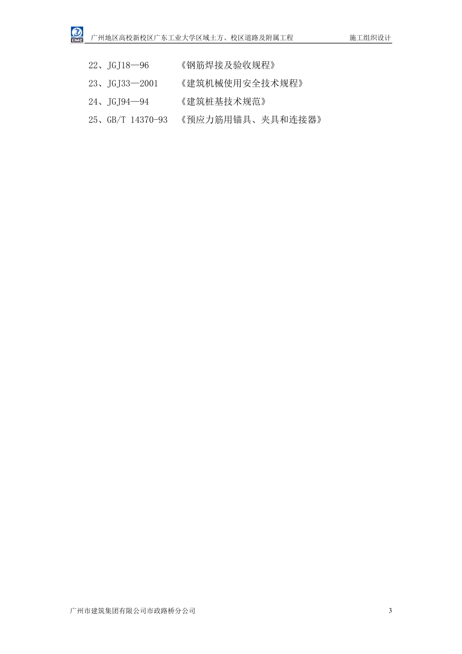 广工校区道路及附属工程施工组织设计.pdf_第3页