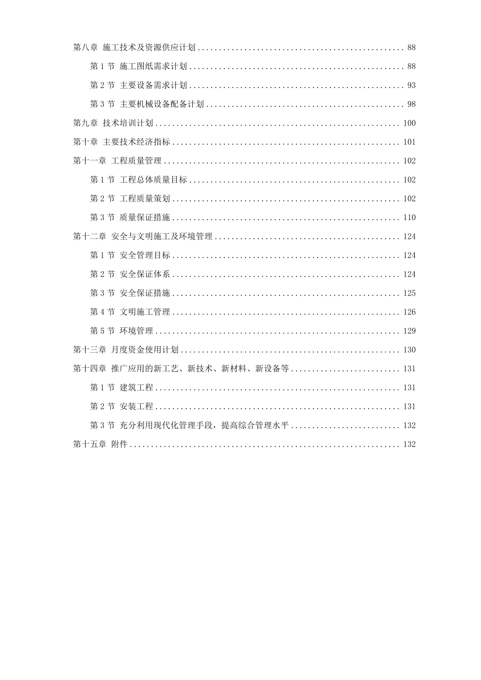 广西钦州某燃煤电厂一期×MW机组工程施工组织设计.pdf_第2页