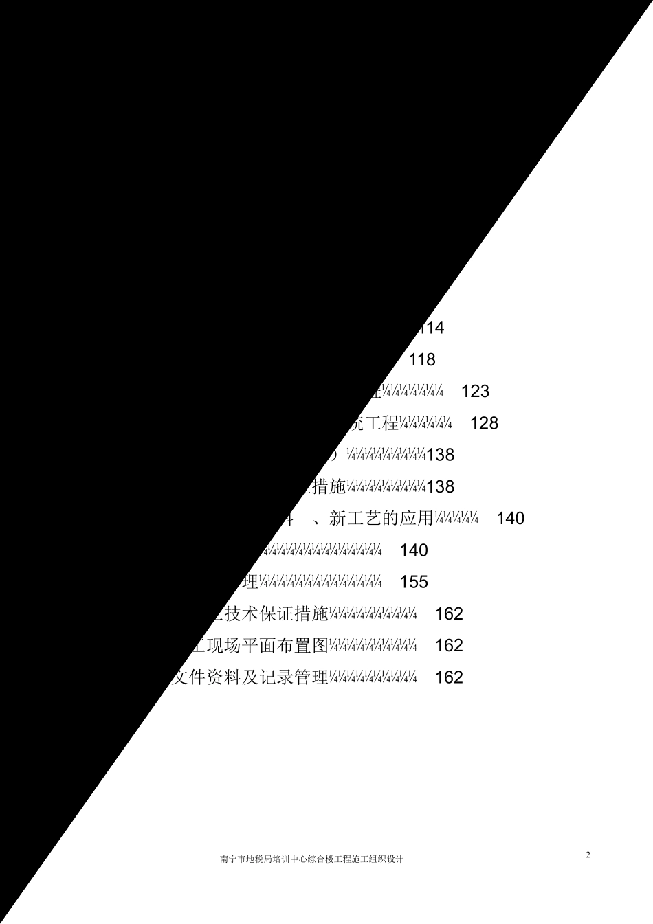 广西三建广西南宁税务局培训中心综合楼施工组织设计方案.pdf_第3页