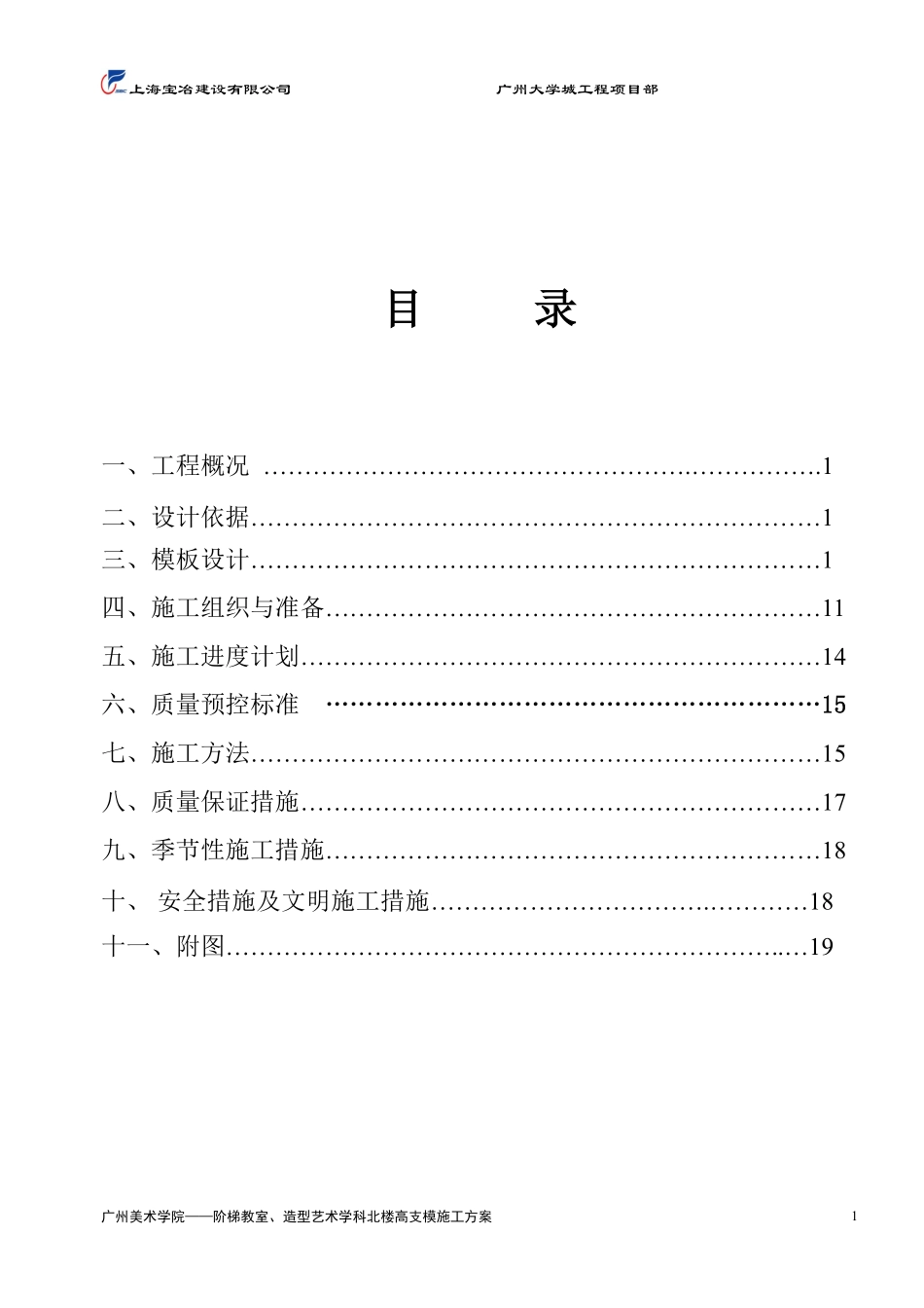 广州大学城—广州美术学院工程高支模方案.pdf_第2页