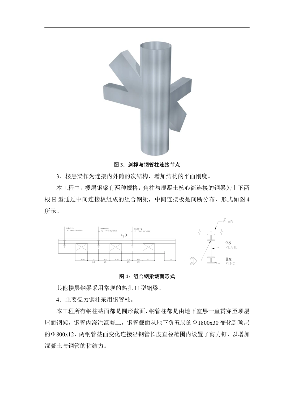 广州某超高层(第二高楼)建筑钢结构工程施工组织设计（斜撑框架+混凝土核心筒结构）.pdf_第3页