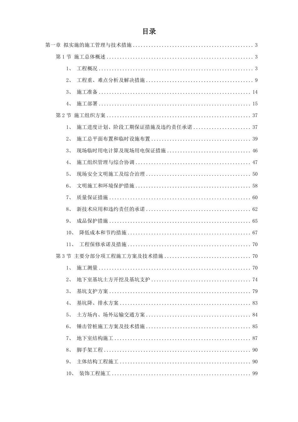 广州某大学附属第二医院大学城医院工程施工组织设计方案.pdf_第1页