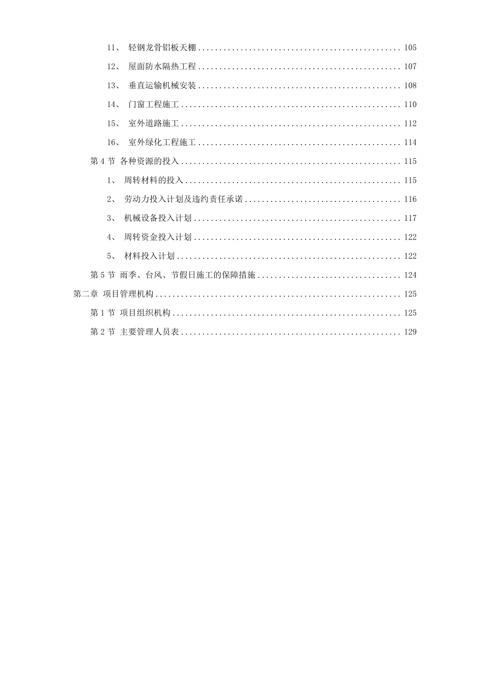 广州某大学附属第二医院大学城医院工程施工组织设计方案.pdf_第2页