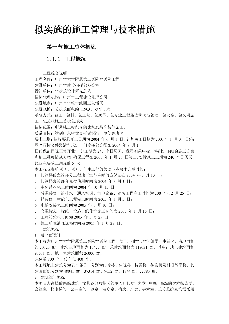 广州某大学附属第二医院大学城医院工程施工组织设计方案.pdf_第3页