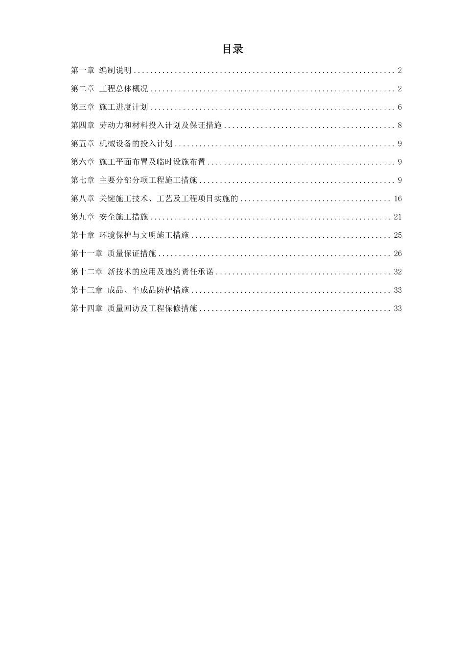 桂林某宾馆改造工程施工组织设计方案.pdf_第1页