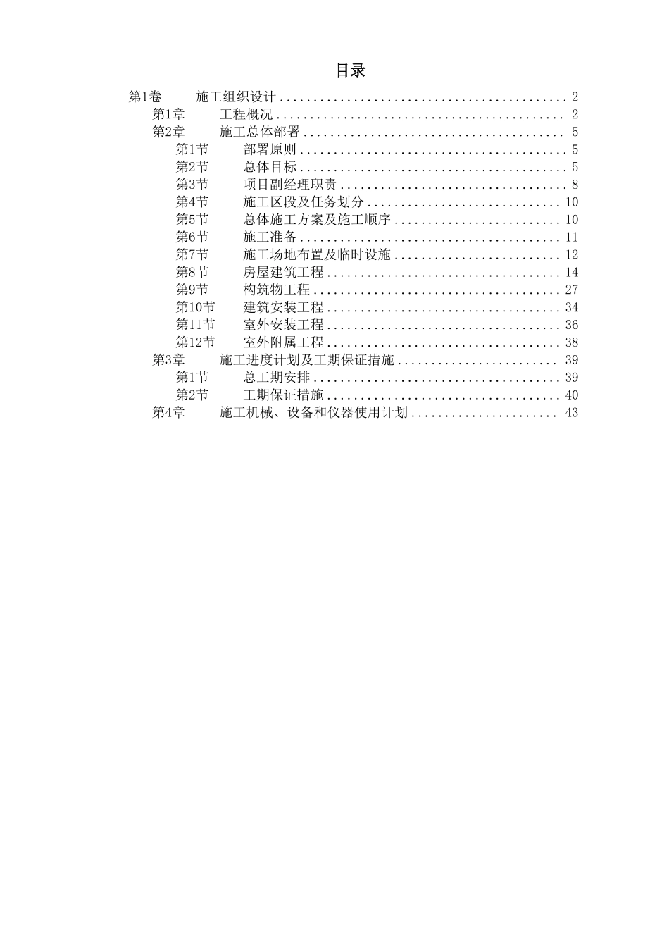 桂林市某污水处理厂工程施工组织设计.pdf_第1页