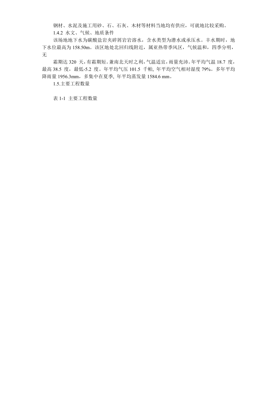 桂林市某污水处理厂工程施工组织设计.pdf_第3页