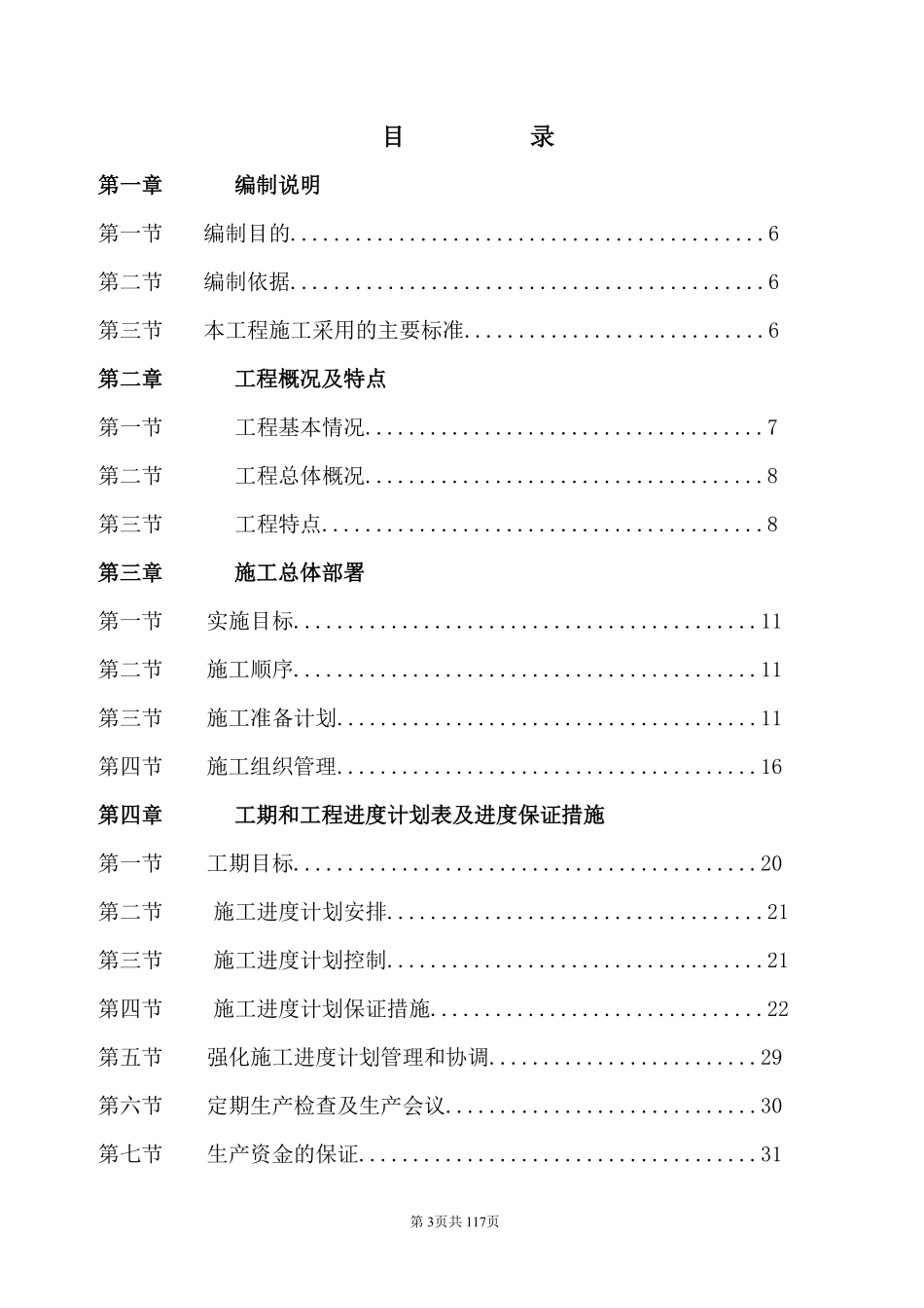 国际家居商务港A馆（A9）钢管桁架钢结构施工组织设计方案.pdf_第3页